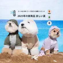 犬用 涼感フード付き四脚衣【夏用・防塵・アウトドア対応】