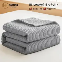 全棉製 ガーゼ毛布【ソファカバー・エアコン用・薄手・夏用・大人向け】