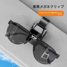 車載メガネクリップ【インフィニティQ50L/QX50/Q70/QX55/QX30/EQS/QX60対応】