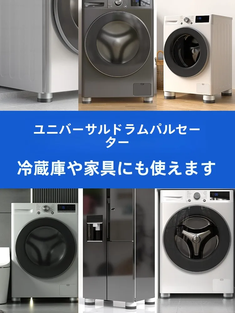洗濯機を床に設置するとき、どうやって安定させるの？