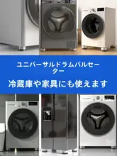 固定脚立て 高さ調整 洗濯機 冷蔵庫 滑り止め 移動可能