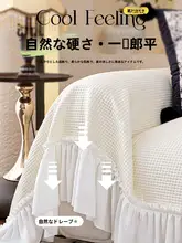 夏用 冷感カバーソファシーツ【フリルデザイン・全包タイプ】（セットアップ対応）
