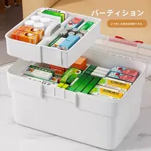 家庭用 薬箱収納ボックス【大容量・医薬品整理用・シンプルデザイン】