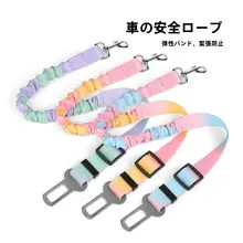 ペット用伸縮式車載リード【安全ベルト・固定式・噛みつき防止】
