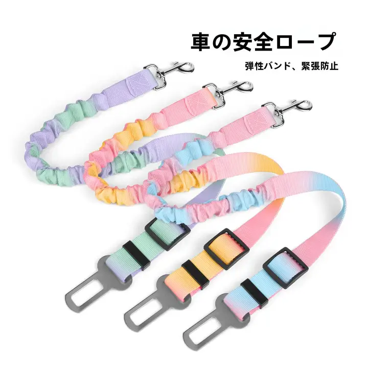 ペット用伸縮式車載リード【安全ベルト・固定式・噛みつき防止】