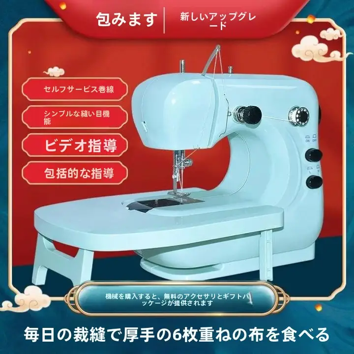 家庭用電動ミニ縫製機【多機能・全自動・手持ち型】