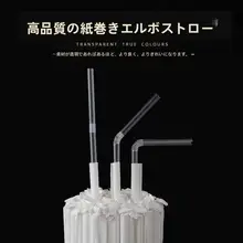 透明なストロー【食品級・一回使い切り・弯頭式・妊婦・子供用】