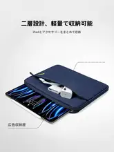 tomtoc iPad Pro用収納ケース【11インチ・13インチ対応・極上の柔らかさ・内蔵ポケット付き】