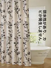 防水・防カビ 浴室用カーテン【穴あけ不要・シャワーエリア仕切り】