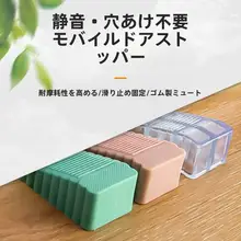 安全設計のドアストッパー【穴あけ不要・家庭用・防風防撞】