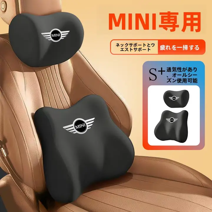 車用ヘッドレスト【腰サポート・首サポート付き・ミニクーパー対応】