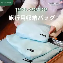 トラベルポーチ 仕分けポーチ 防水 軽量 コンパクト 衣類ポーチ 洗面ポーチ 貴重品ポーチ アウトドア お出かけ 出張