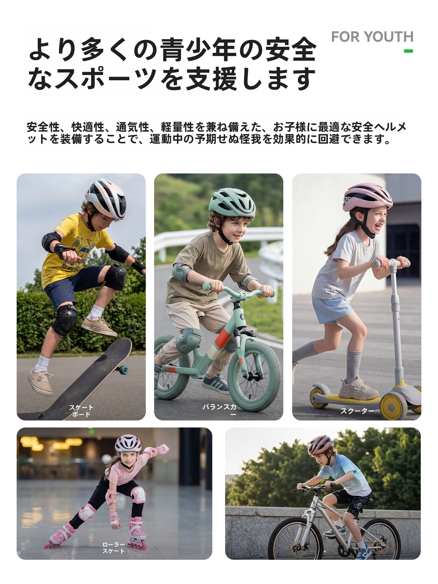 子供用ヘルメットを選ぶときに迷うのは、本当に「何歳まで？」なのか？
