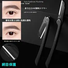 安全設計の眉毛トリマー【男性用・初心者向け・精密刃】