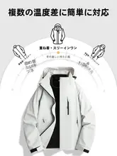 冬用アウトドアジャケット【防風・防水・フリースライニング・三合一デザイン】（セットアップ対応）