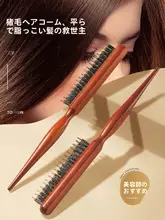 猪毛製 窄歯ヘアブラシ【ヘアボリュームアップ・髪型完成】