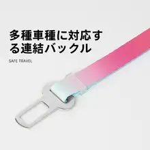犬用 お出かけ便利な安全帯【車載用・引き紐タイプ・大小犬対応】