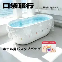 KOUDAI 浴槽カバー 使い 捨て 入浴袋 厚手 旅行用 ホテル用 防水 ポータブル 木桶用