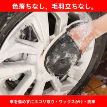 車用洗車手袋【ウール製・無傷コーティング・毛並みクマ手形・柔軟なワックス洗浄対応】