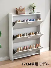 スリムデザインの玄関用シューキャビネット【モダンスタイル・翻転式・大容量】