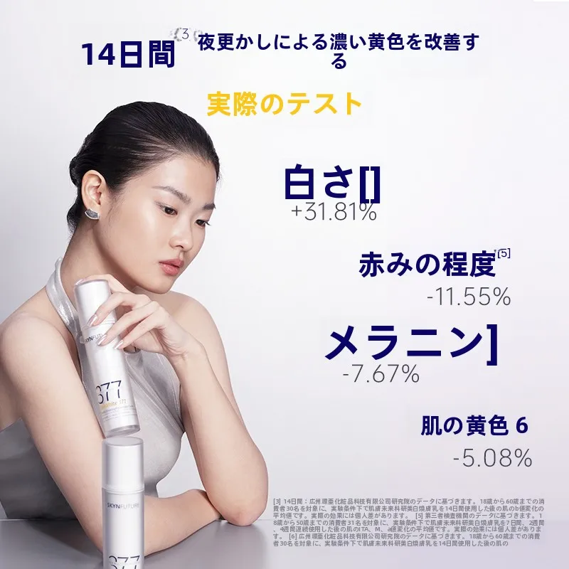美白エッセンスウォーター：日焼け止めとエイジングケアの効果を実証する肌のトーン整備製品