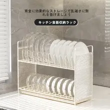 川島屋 壁掛け2段皿干しラック【キッチン用・省スペース・食器収納】