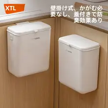 キッチン用 壁掛けゴミ箱【フタ付き・省スペース・お手入れ簡単】
