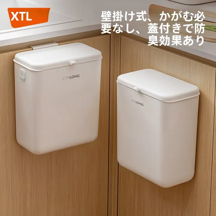 キッチン用 壁掛けゴミ箱【フタ付き・省スペース・お手入れ簡単】
