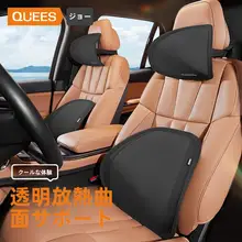 カー ヘッドレスト 車主向け 車載クッション 夏用 通気性