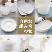 思佰得 白色骨質陶器 食器セット【DIY・家庭用・韓国風・スープボウル・皿・鍋】