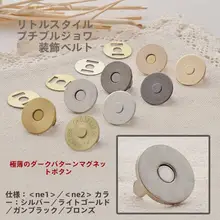 極薄の暗模様 強力マグネットボタン【穴あけ不要・DIY手作りバッグ用パーツ】