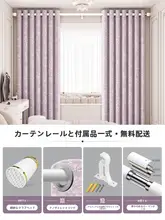 遮光カーテン【穴あけ不要・ローマンロッド・小窓用・寝室対応】（セットアップ対応）