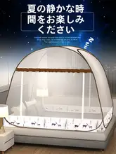 モンゴル風テント型 蚊帳【折りたたみ式・設置不要・学生用・ひとり用】