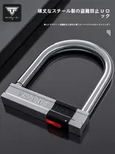 TOSUOD 強化U字ロック【電動自転車・バイク用・防犯対策】