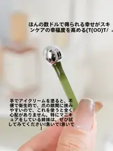 目元ケア用マッサージ棒【むくみ・アイクリーム効果的吸収】