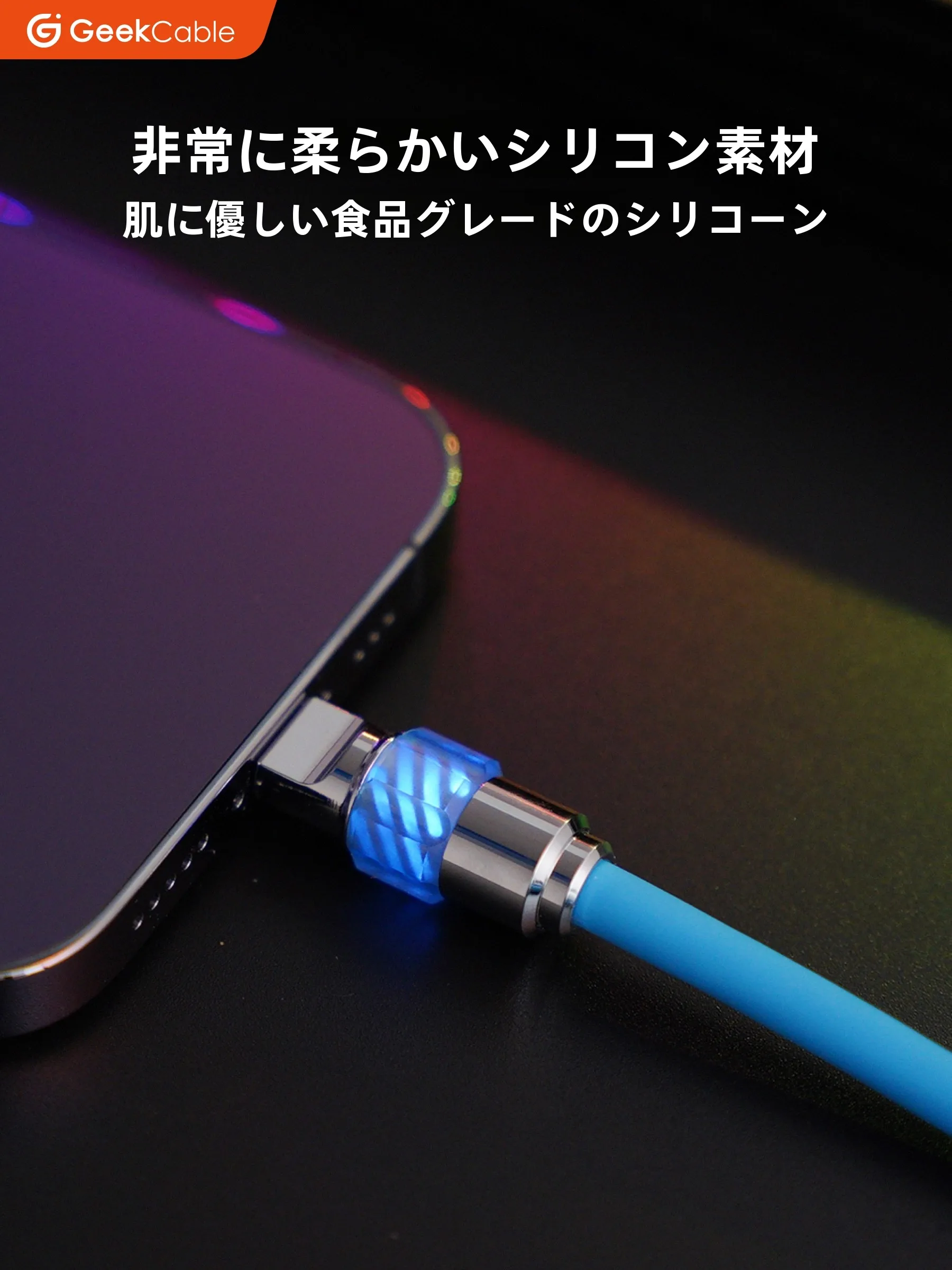 iPhone用の充電ケーブルを選ぶときに迷う？この1本で通勤・家事・旅までスムーズに！
