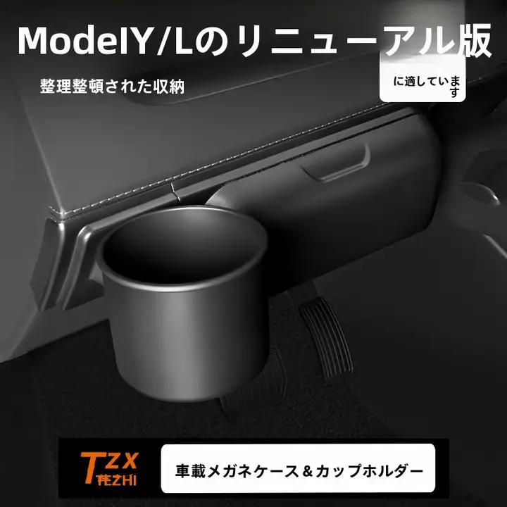 テスラModel Y/L対応 車載メガネホルダー＆カップホルダー【収納クリップ付き】