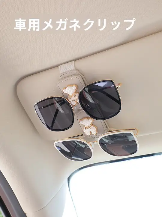 かわいい高級レザー車載サングラスホルダー【多機能・カード収納・サンシェード対応】
