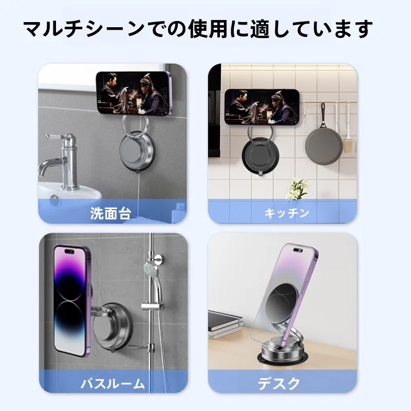 真空吸着スマホスタンド：車内・壁掛け・バスルームで360°回転可能な多機能タイプ