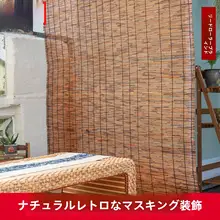 芦苇製 ロールスクリーン【バスルーム・キッチン・空調用・仕切り・窓装飾】