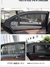 磁気吸着式 サンシェード カーテン【遮光・防晒・車内用】