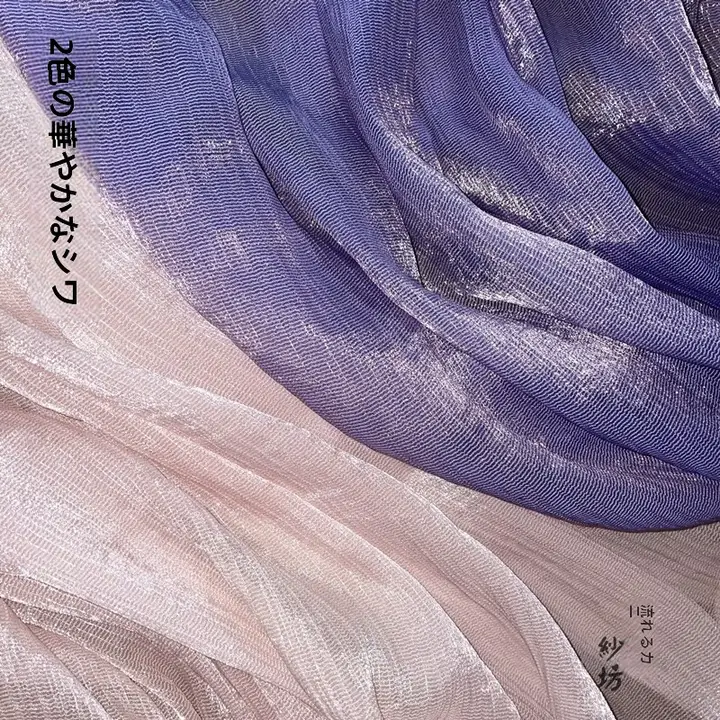 華やかな皺感の光沢あるオーガンジー生地【大袖の漢服用・ウェディング装飾に最適】