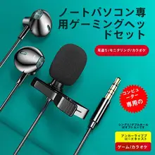 ノート 専用ヘッドフォン有線ツーインワン