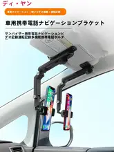 スマホスタンド カーナビ 一般用サンシェード 多機能 助手席 確保