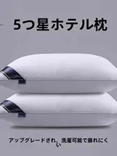 極上の柔らかさの羽絲絨枕【シングル・大人用・頸椎サポート】（セットアップ対応）