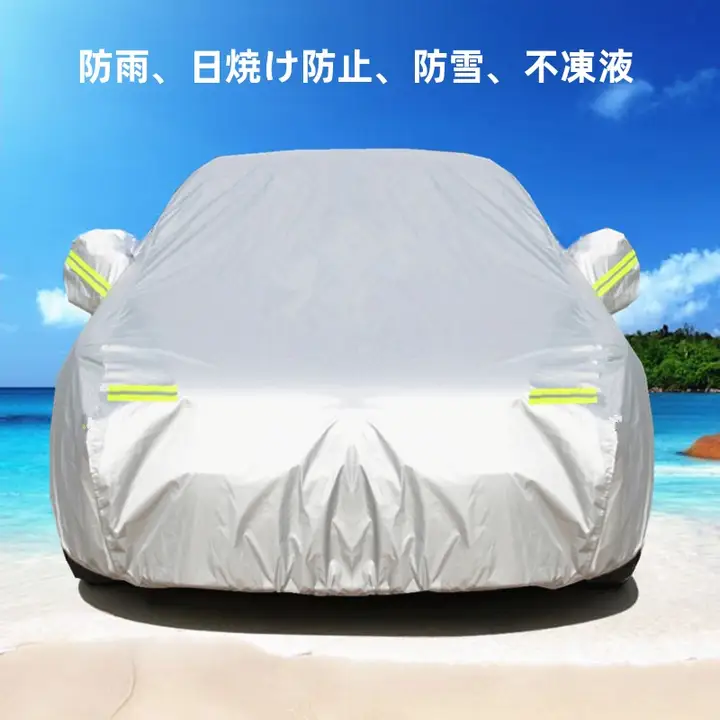 BYD秦L Plus DMi用 車体カバー【防水・UVカット・高断熱】