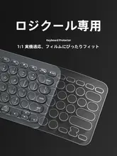キーボードフィルム K380 K480 K580 MK470 デスクトップ 全面カバー シリコン 透明 防塵 防水