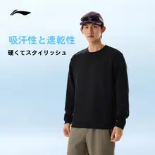 LINING メンズ秋用トレーニングパーカー【ラウンドネック・長袖・ニット素材・フィットネス用】