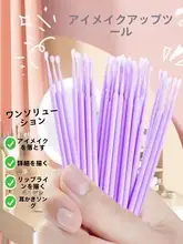 極上の柔らかさのナノ綿棒【アイメイク用・クレンジング・マスカラオフ】
