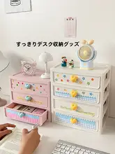 デスク上収納ボックス【引き出し付き・文房具・化粧品整理用・マルチレイヤーラック】